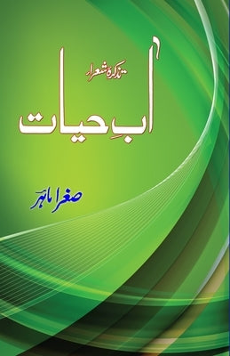 Aab-e-Hayat - Tazkira-e-Shora by Sughra Mahir