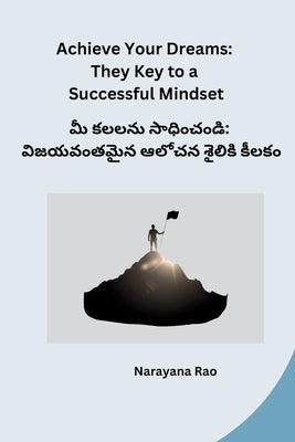 Achieve Your Dreams: They Key to a Successful Mindset by Narayana Rao