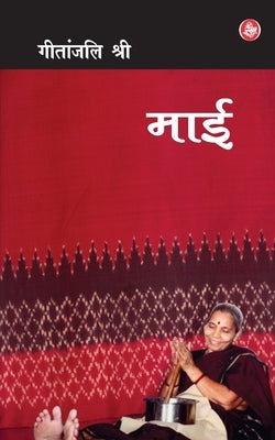 Maai by Shree, Geetanjali