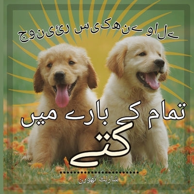 جونیئر سیکھنے والے کتوں ک by Thorne, Charlotte