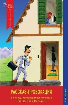 Rasskaz-Provokatsiya (the Story Provocation): For Learners of the Russian Language (Yes, Yes, for You Too!) by Dyakov, MR Ignaty