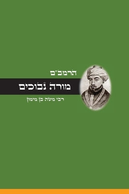 מורה נבוכים - לרמב"ם by מימון, 