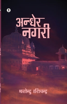 Andher Nagari by Harishchandra, Bharatendu