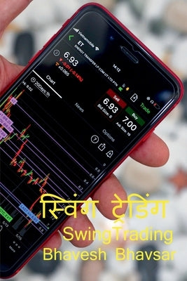 Swing Trading / स्विंग ट्रेडिंग by Bhavesh, Bhavsar