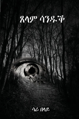 Tselam Sanduk by Belay, Sara