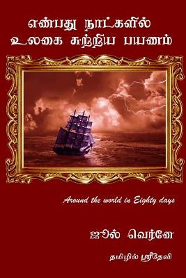 Around the World in Eighty Days Jules Verne (Tamil Version): In Tamil Sridevi by Sridevi