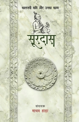 Surdas - Kaljayi Kavi Aur Unka Kavya by Hada, Madhav