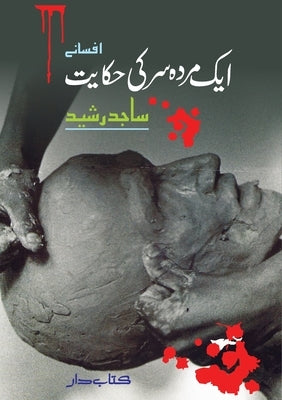 Ek Murda Sir ki Hikayat (Urdu Short Stories) by Rashid, Sajid