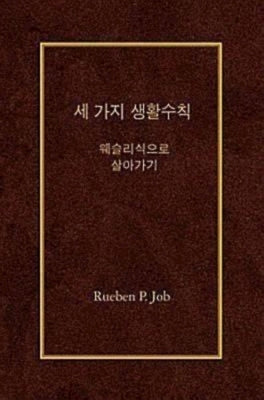 Three Simple Rules Korean by Job, Rueben P.