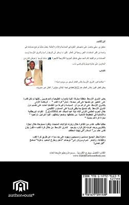 World Cup Soccer in the Middle East: Arabic Version by Sealy, Stephen E.