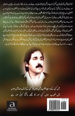 Ye Charagh Hai to Jala Rahe by Kausar, Saleem