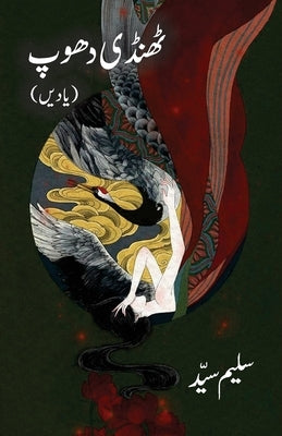 Thandi Dhoop {Memoirs} by Sayed, Salim
