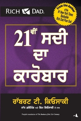 The Business of 21st Century by Kiyosaki, Robert T.