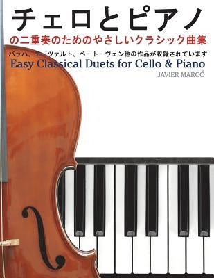 Easy Classical Duets for Cello & Piano by Marco, Javier