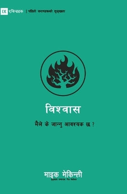 Believe / विश्वास: What Should I Know? / मैले के जान&# by McKinley, Mike