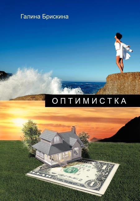 Optimistka by Briskina, Galina