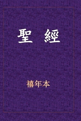 聖經-新舊約全書 by Dai, David