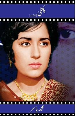 Putli {Biographical Novelette} by Yasir, Mohammad