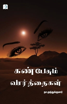 Kan pesum vaarthaigal by Muthukumar, Na