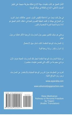 Deep Meditation - Pathway to Personal Freedom (Arabic Translation) by Yogani
