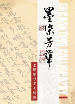 墨染芳華-董楊麗蓉書法藝術Lillian Don's Enchanting Calligraphy by Don董楊, Lillian麗!