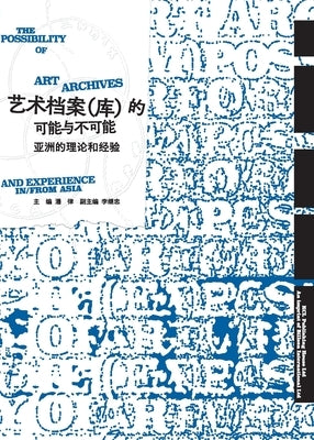 (Im)Possibilities of Art Archives: Theory and Experience in/from Asia(艺术档案(库)的可能 by Shanghai Kali Cultural