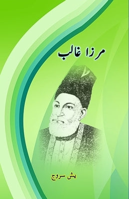 Mirza Ghalib: (A biography for young Adults) by Yash Saroj