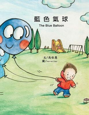 Blue Balloon by Gao, Chiahui