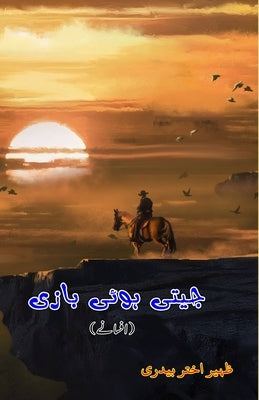 Jeeti huyi Baazi: (Short Stories) by Zaheer Akhtar Bidari