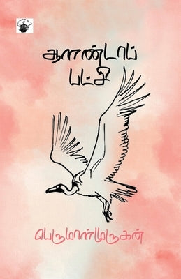 Aalandaa Patchi by Perumalmurugan