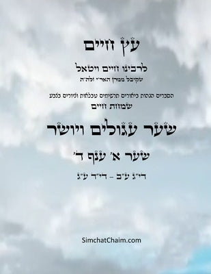 עץ חיים שער א ענף ד - Sefer Etz Chaim Gate 01 Chapter 04 by Ha'ari, Chaim Vital
