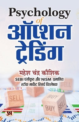 Psychology of Option Trading "ऑप्शन ट्रेडिंग" Book in Hindi: An Ultimate by Kaushik, Mahesh Chandra