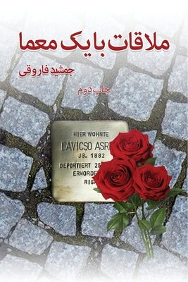 ملاقات با یک معما by فاروق®