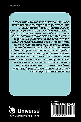 Fourth Dimension (Hebrew Edition) by Rittman, Danny