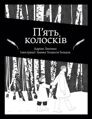 Piat Koloskiv by Lysenko, Adrian