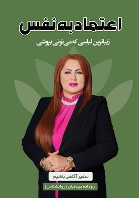 اعتماد به نفس زیباترین لب by Didehban, Roodabeh