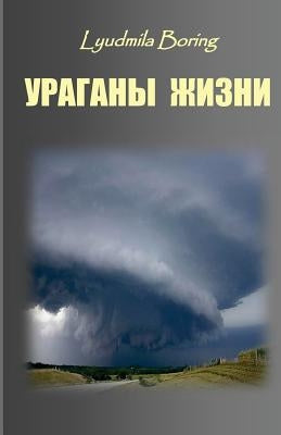 Uragani Zhizni: Rasskazi I Vospominaniya OB Uraganah Prirodi, Uraganah Sobitij, Uraganah Dushi by Boring, Lyudmila