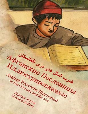 Afghan Proverbs Illustrated (Russian Edition): Afganskii Poslovitsi Illyoostrirovanniy in Russian and Dari Persian by Zellem, Edward