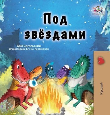 Under the Stars (Russian Children's Book) by Sagolski, Sam