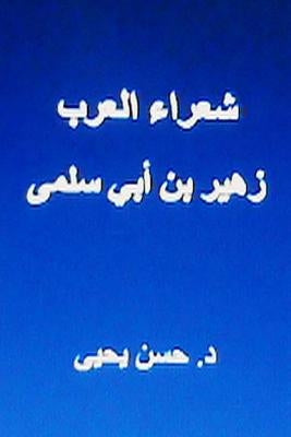 Shu'ara Al Arab: Zuhayr Bin ABI Sulma by Yahya, Dr Hasan