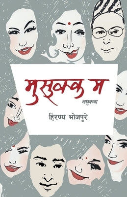 मुसुक्क म (Musukka Ma) by Bhojpure, Hiranya