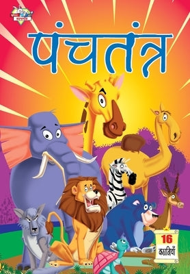 Panchtantra (पंचतंत्र) by Yamini, Rachna Bhola