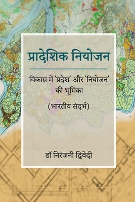 Pradeshik Niyojan - Vikas mein 'Pradesh' aur 'Niyojan' ki Bhumika (Bharatiya Sandarbh) by Dwivedi, Niranjani