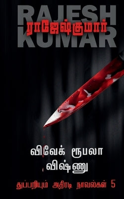 Ippadikku oru Indian by Rajeshkumar