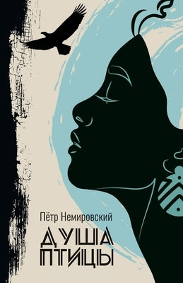 Soul of a Bird by Nemirovskiy, Petr