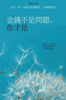 金錢不是問題,你才是 - Money Isn't the Problem, You Are - Traditional Chinese by Douglas, Gary M.