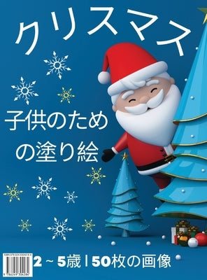 タイトル: 子供のためのクリスマスぬり{ by McAdams, Dion
