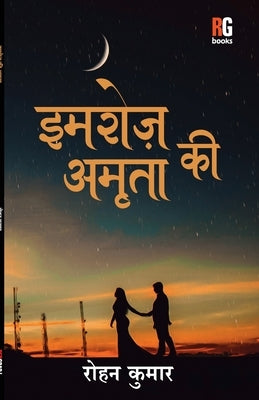 Imroz Ki Amrita by Kumar, Rohan
