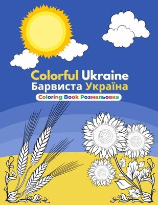 Colorful Ukraine: Coloring Book For Kids and Adults: Profits Help Ukrainians Directly, Written In English And Ukrainian, Learn About Ukr by Kubik, Colin E.
