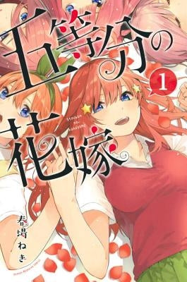 The Quintessential Quintuplets 1 by Haruba, Negi